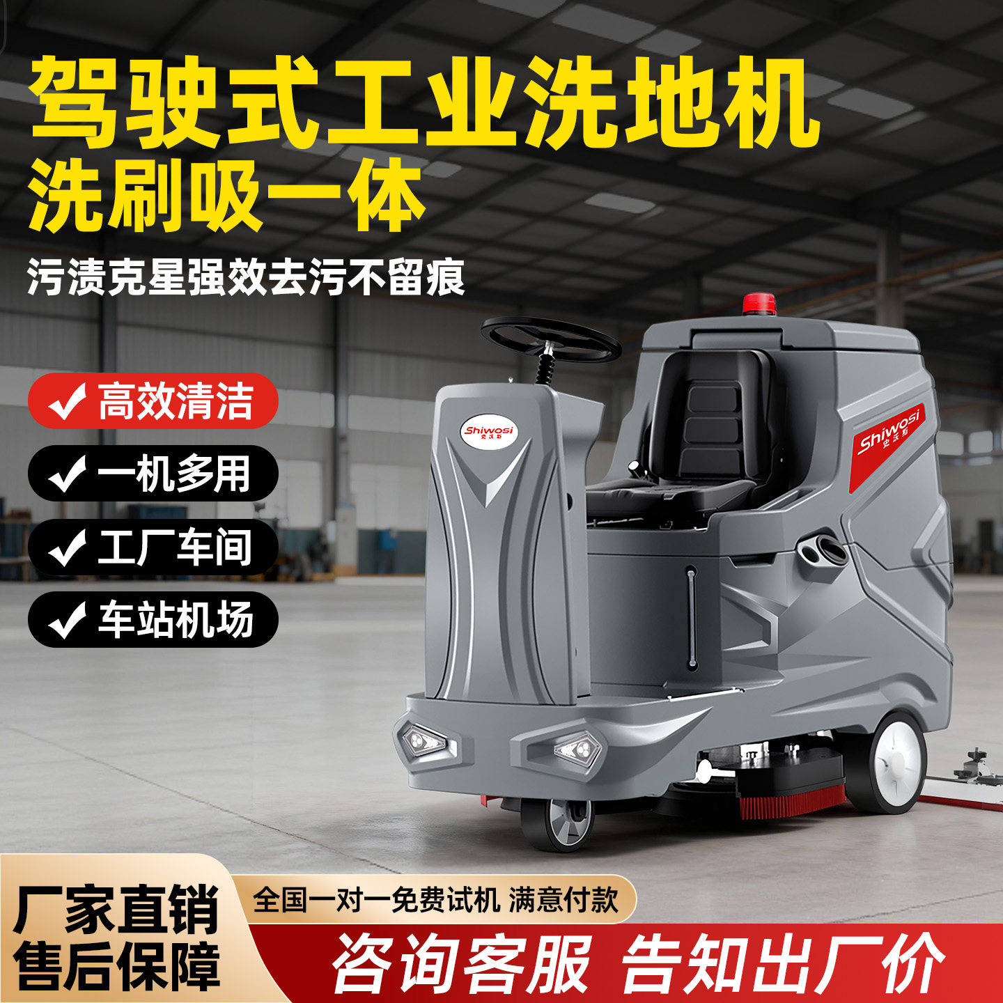 史沃斯V11驾驶式工业洗地机商用扫地机工厂车间用电动拖地扫地车