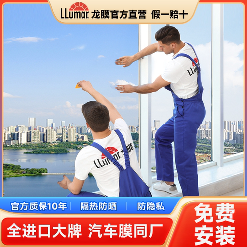 龙膜防晒隔热保护隐私阻隔紫外线