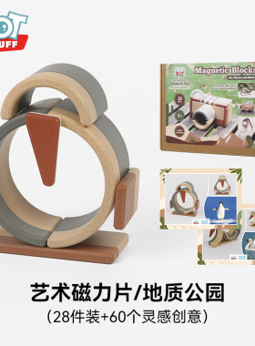 totstuff地质公园艺术磁力片数学早教拼搭益智3~6岁男女孩玩具