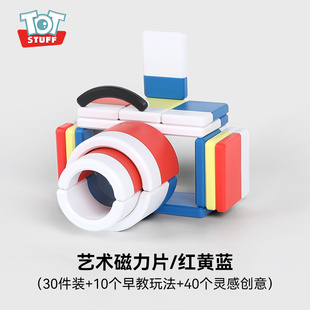 益智3 数学启蒙早教磁力拼搭 6岁男女孩玩具 stuff艺术磁力片 tot