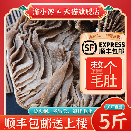 毛肚新鲜整个5斤包邮商用批发牛百叶黑千层肚大叶片牛肚火锅食材