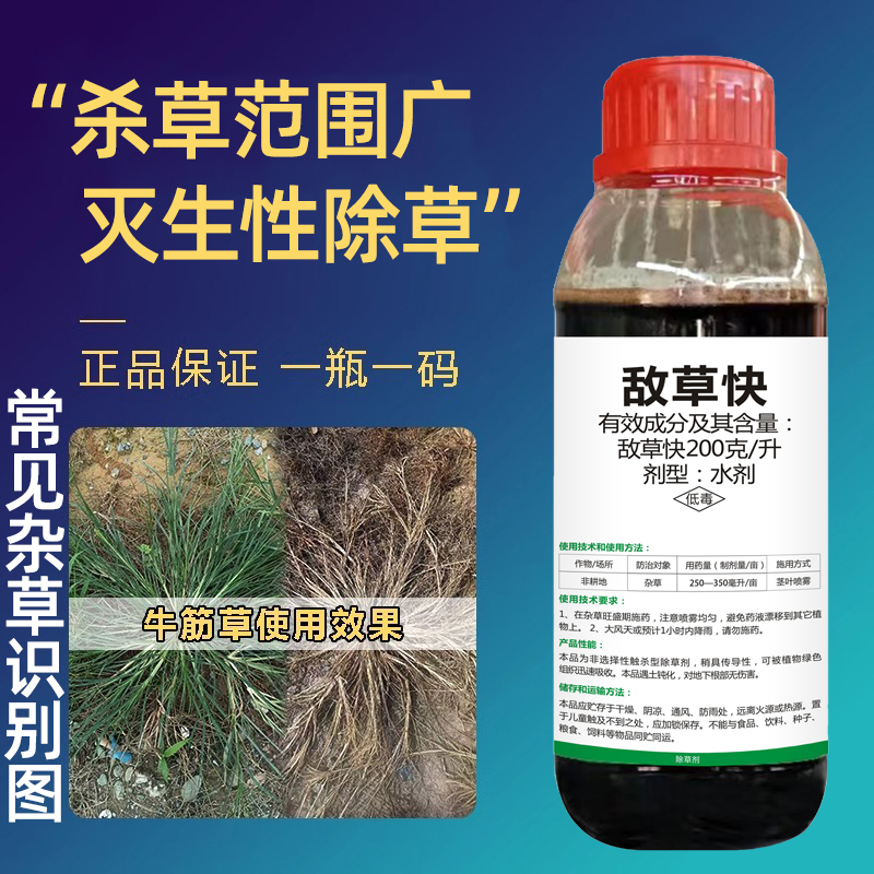 荒地除草药敌草快除草剂牛筋草小飞蓬水花生抗药性杂草除草剂农药