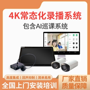 常态化录播设备全自动录播教室搭建在线课堂互动设备双师同步录制