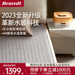 brandt白朗智能温控水暖电热毯家用电热褥单双人调温水循环双控