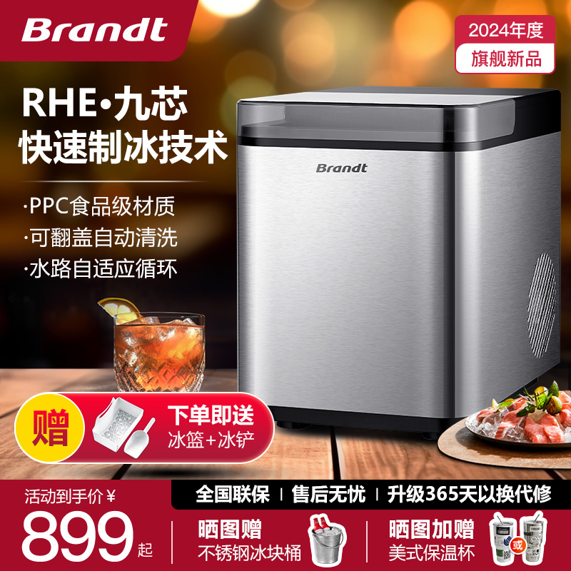 Brandt白朗制冰机家用小型超迷你全自动小功率制冰机商用宿舍户外