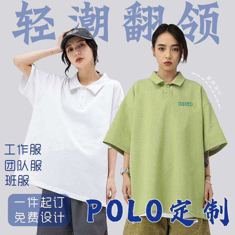 班服定制polo衫印字logo工作服纯棉短袖同学聚会服t恤工衣订做