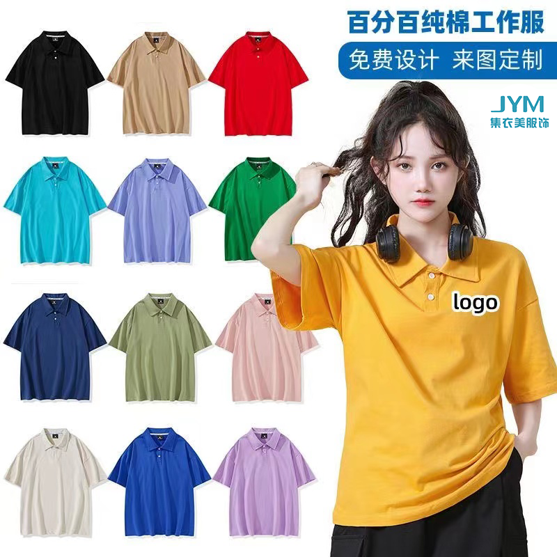 polo衫定制工作服纯棉短袖工装衣服工衣订做班服文化衫刺绣印logo