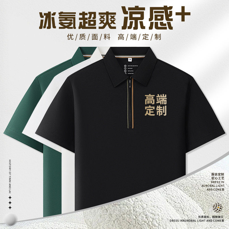 夏季工作服polo衫定制印logo翻领短袖t恤工衣高端冰丝文化衫工装
