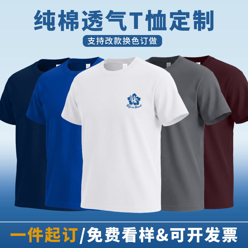 夏季薄款纯棉短袖t恤定制印logo工作服聚会户外休闲宽松diy文化衫