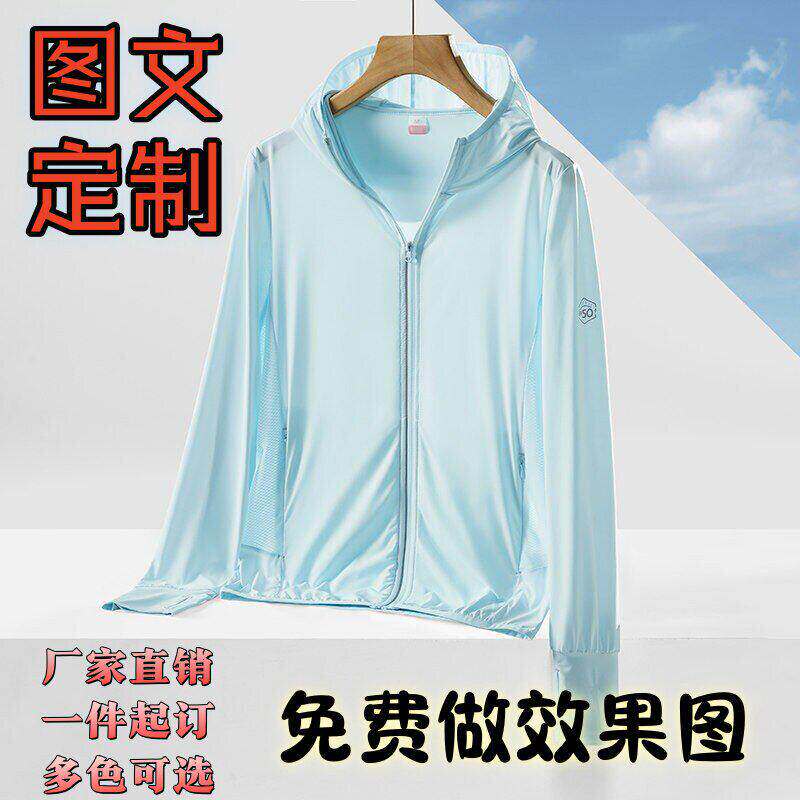 冰丝防晒衣定制logo工作服男女款抗UV户外运动皮肤衣外套工装