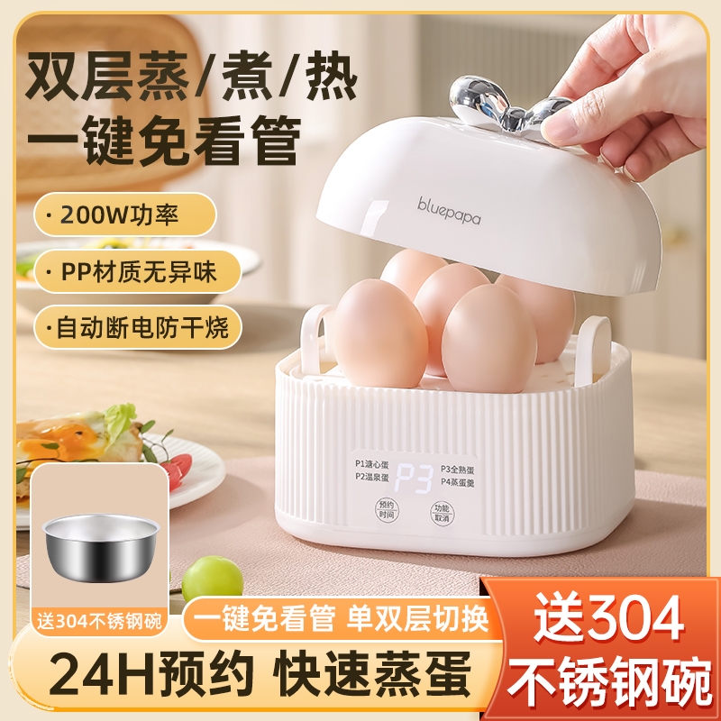 【送304蒸碗】智能蒸蛋器煮蛋器