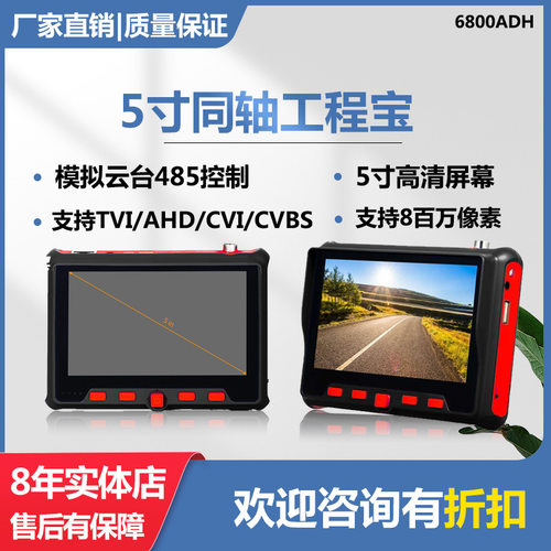 工程宝5寸手腕式同轴高清4合1