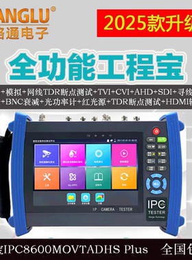 网路通IPC-8600MOVTADHSPlus全功能数字工程宝网络模拟监控测试仪