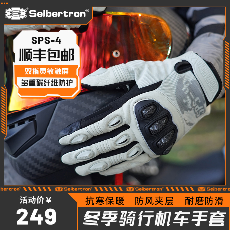 Seibertron赛伯坦摩托车手套触屏碳纤维春秋冬季机车装备男女SPS4