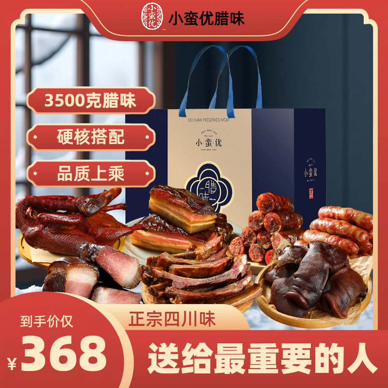 四川特产腊味礼盒装送礼春节礼品北川腊肉香肠大礼包年货非青城山,粮油调味/速食/干货/烘焙,腌肉/腊肉/腊禽类,淘宝优惠券,粉丝福利购,淘宝优惠卷