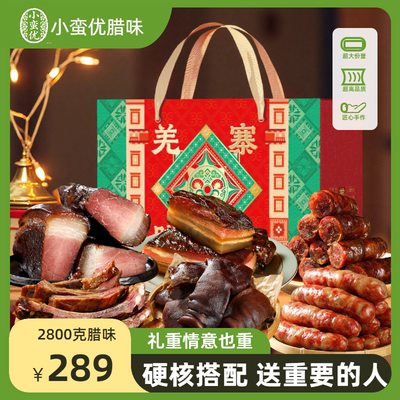 【高配】四川特产腊味礼盒装春节送礼年货香肠腊肉烟熏非青城山