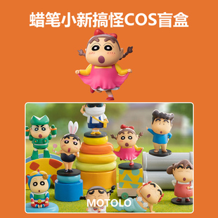 正版蜡笔小新搞怪COS系列盲盒玩具女孩手办摆件潮流创意男生礼物