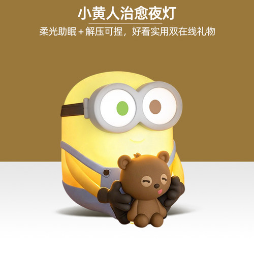 【热销第一名】小黄人联名拍拍灯
