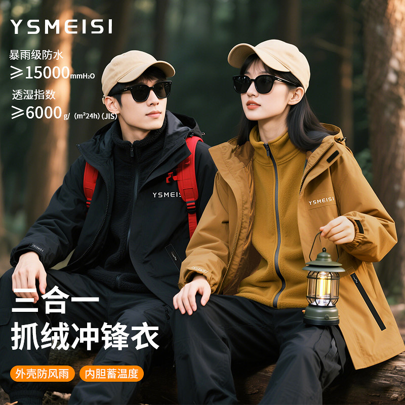 冲锋衣男2026新款外套女可拆卸内胆加绒加厚三合一防水防风登山服,居家日用,雨披/雨衣,淘宝优惠券,粉丝福利购,淘宝优惠卷