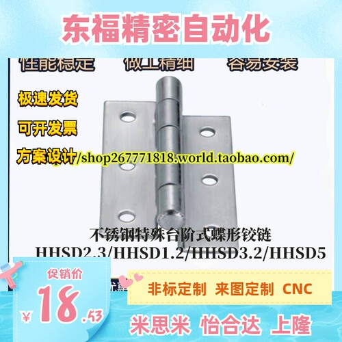 HHSD2.3/HHSD1.2/HHSD3.2/HHSD5不锈钢特殊台阶式蝶形铰链柜门合