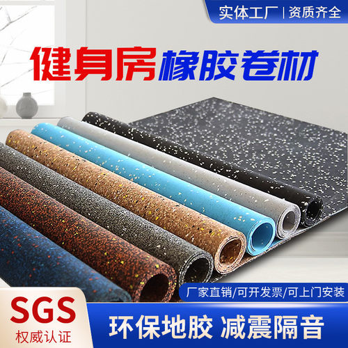 健身房地垫橡胶卷材减震垫隔音星彩点防滑地板哑铃运动地胶垫子