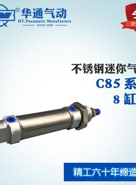 华通气动c85气缸/-8x100缸径不锈钢迷你系列*
