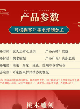 玄天上帝七星剑家法剑 一体桃木剑金木水火土五行七星剑道