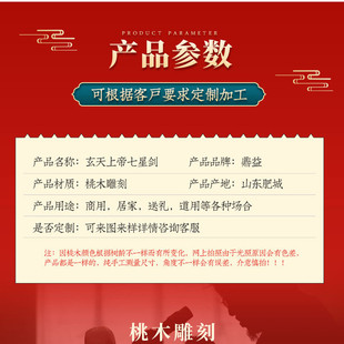 玄天上帝七星剑道家法剑 一体桃木剑金木水火土五行七星剑