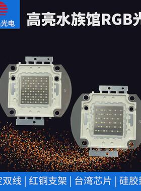 50WLED灯珠100W水族灯光源鱼缸水草led海水龙鱼珊瑚灯高功率