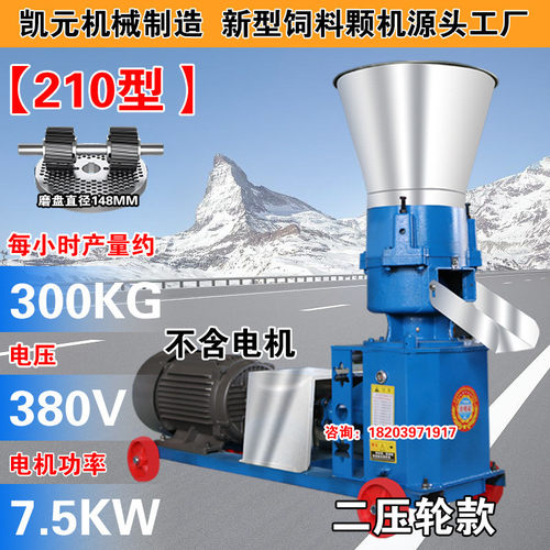 饲料颗粒机制粒机养殖牛羊鸡鸭猪兔稻草饲料机平模家用秸秆造粒