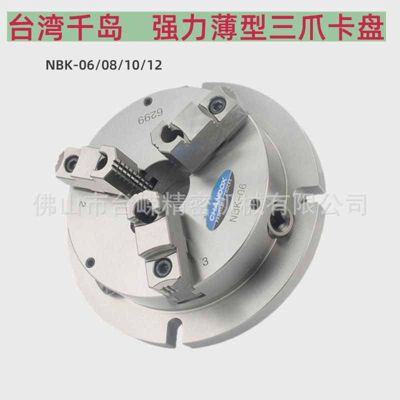三爪卡盘千岛卡盘薄型台湾手动夹盘nbk06/08/10/12精密型车床卡盘