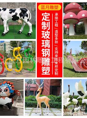 定制拍照玻璃钢雕塑卡通动物景区ip打卡大型潮农场大型玻璃钢雕塑