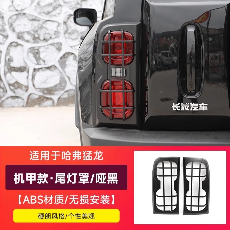 哈弗猛龙灯罩饰护罩前后大灯罩猛龙专用外保盖改装熏黑尾防护灯罩