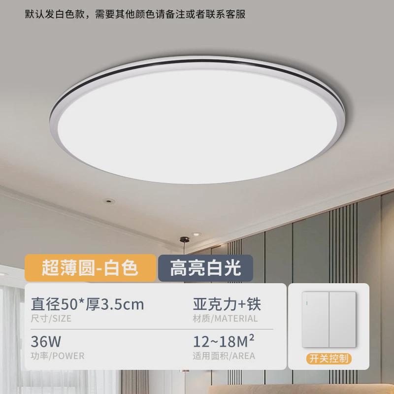 简约现代2023年新款超薄led吸顶灯卧室灯具客厅灯家用大气阳台灯