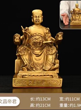 黄铜文昌帝君神像摆件文昌星铜像文曲星家居供奉桌面书房工艺送礼