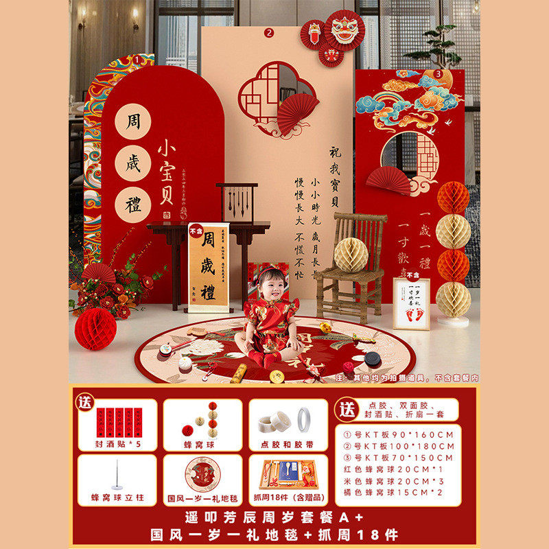 周岁生日布置kt板新中式抓周男孩场景装饰女宝背景墙网红周岁道具,节庆用品/礼品,拉花,淘宝优惠券,粉丝福利购,淘宝优惠卷