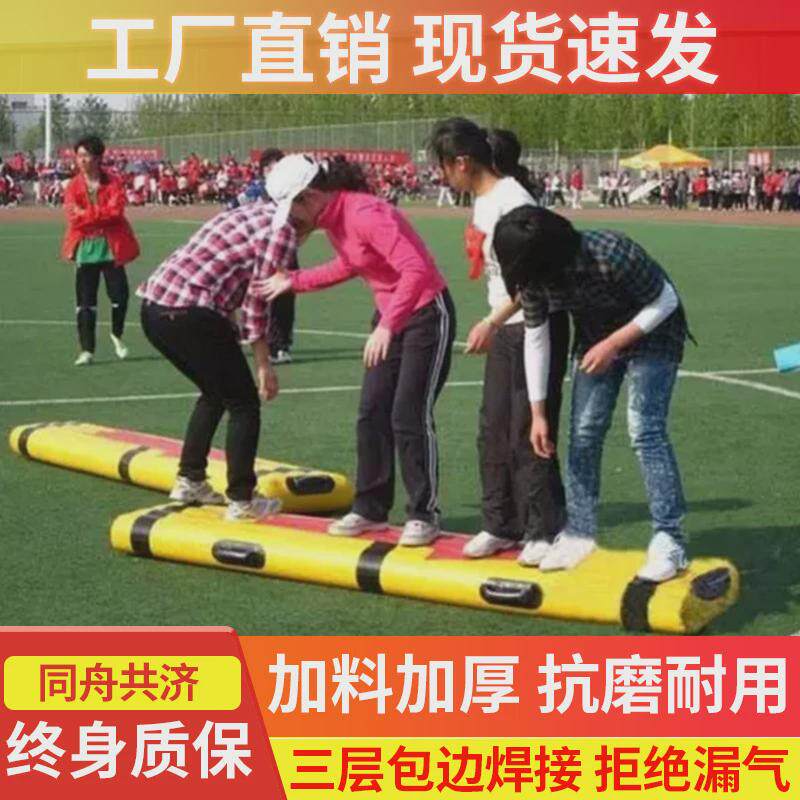 趣味运动会道具充气同舟共济软竹筏齐心协力亲子游戏团建拓展训练