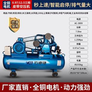 迈德大型气泵空压机380v工业级捷高压打气泵汽修喷漆小型空压机