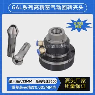 台湾省产dgdr前置式 w25高精磨床气动卡盘 气动旋转夹头座子gal