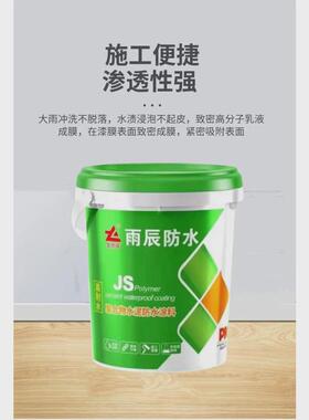 雨阳台js聚合物水泥基防水涂料辰厨房卫生间防水防潮纯液料