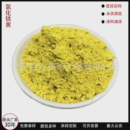 氧化铁黄313彩色沥青混凝土地坪用铁黄油漆色浆颜料美术黄用