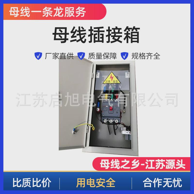 密集型母线槽防水浇筑防火耐火空气型母线槽插接箱始端箱抗震支架