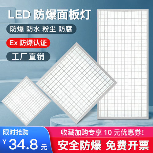 LED防爆平板灯600*600嵌入式集成吊顶厨房仓库学校铝扣格栅照明灯
