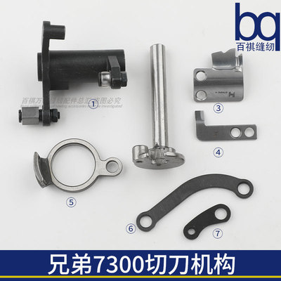 兄弟7300切刀机切线连杆动刀架切线动刀定刀切线曲柄小连杆缝纫机