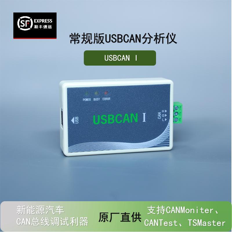 USB转CAN USBCAN 调试器 支持二次开发 CANTest 脱机回放