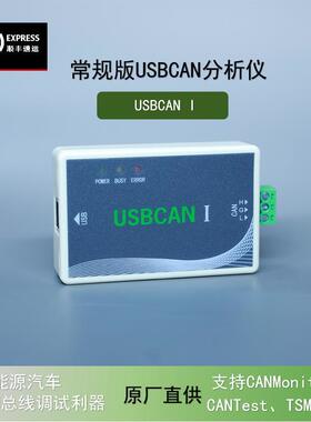 USB转CAN USBCAN 调试器 支持二次开发 CANTest 脱机回放