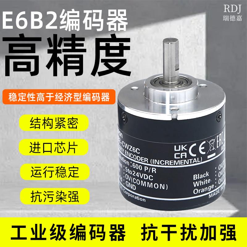欧姆龙高精度E6B2-CWZ6C增量式光电旋转编码器-100-1000-1024P/R