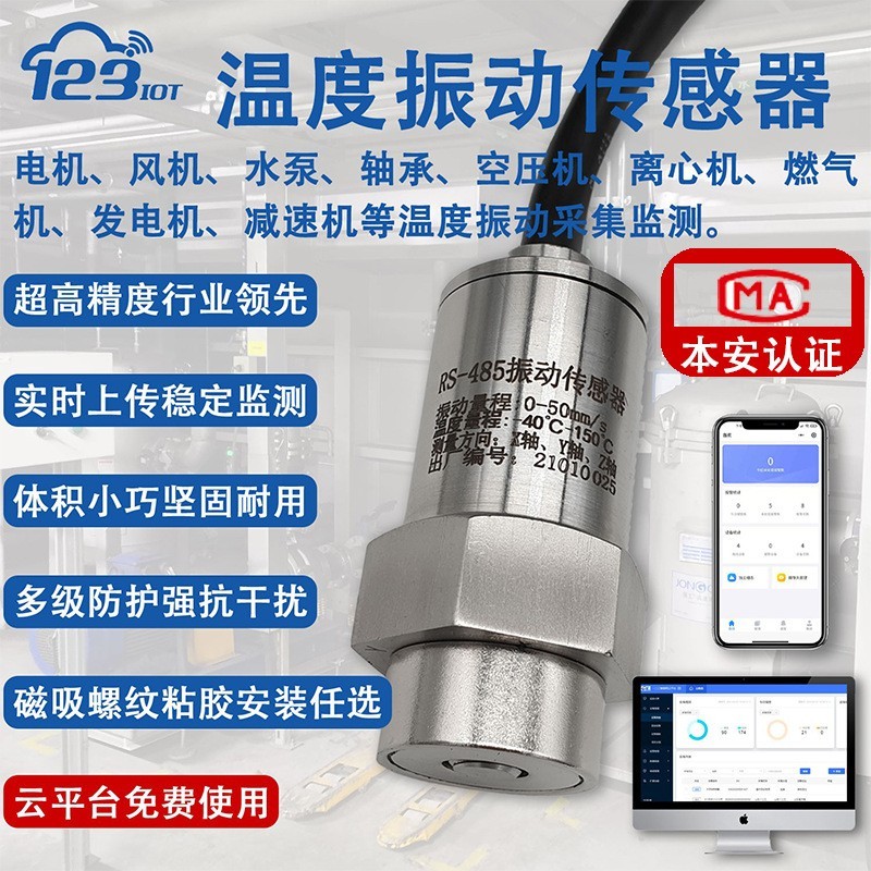 RS485单轴振动传感变送器一体化测振仪位移震动检测离心风机Z1TD