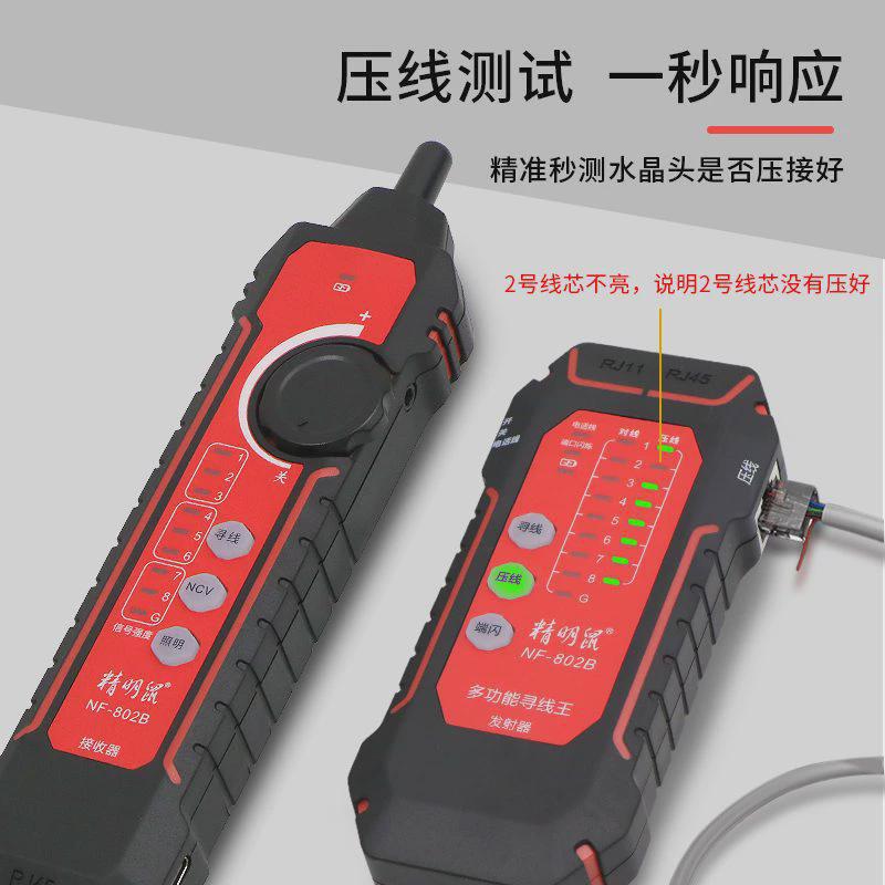 精明鼠多功能耐压poe抗干扰寻线仪60v防烧单头测线一键寻线对线