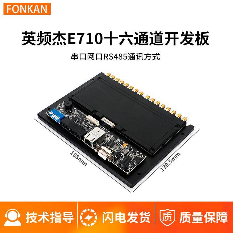 多通道uhf英频识别超高频e710工业多标签杰管理rfid读写器模块
